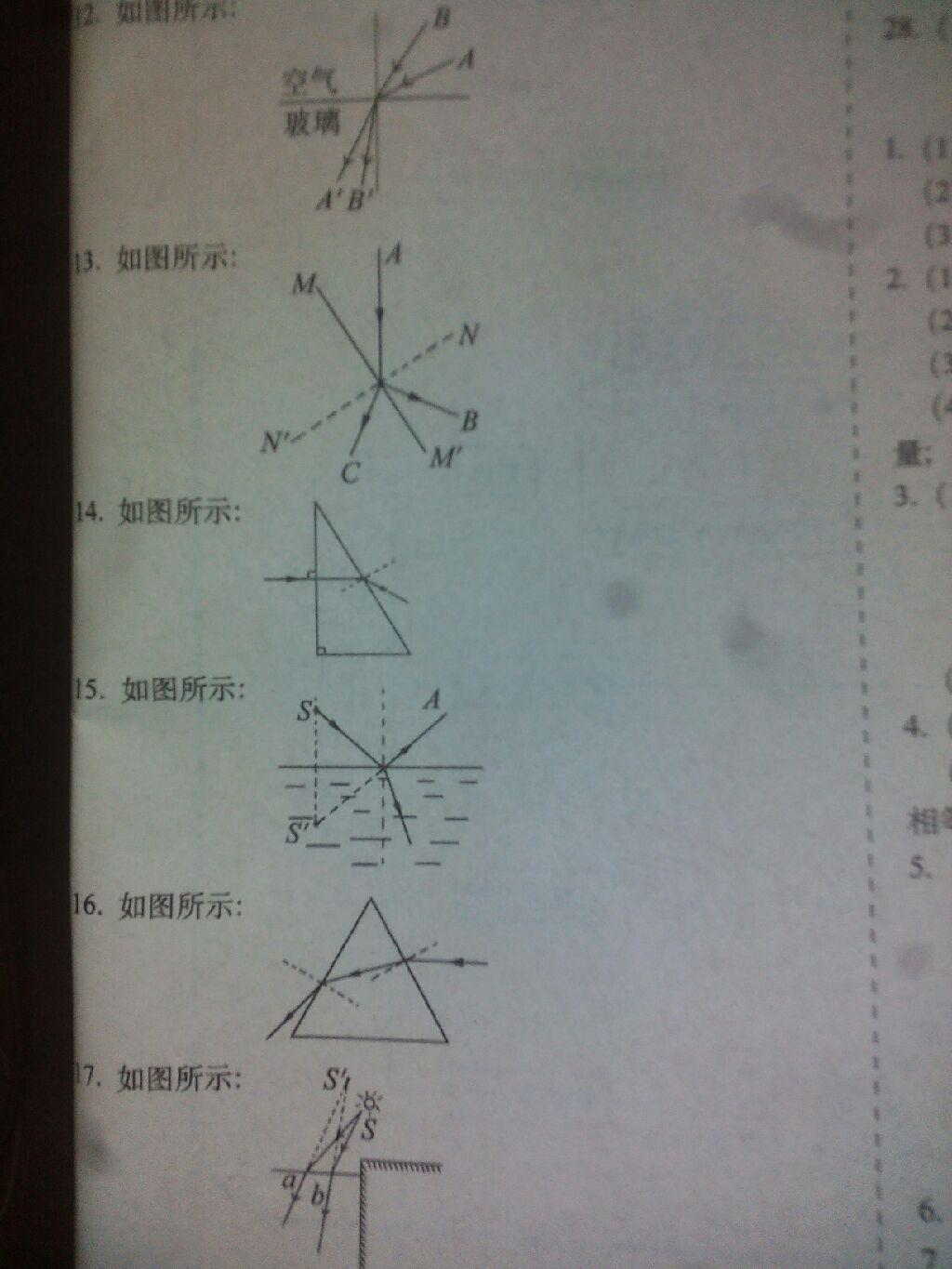 2015年聚能闖關(guān)期末復(fù)習(xí)沖刺卷八年級(jí)物理上冊(cè)人教版 第30頁(yè)