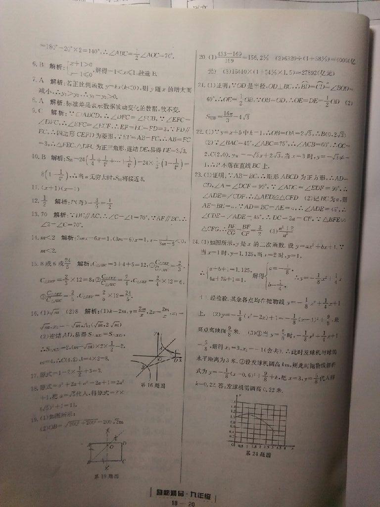 2014年教與學(xué)課程同步講練九年級(jí)歷史與社會(huì)全一冊(cè)人教版 第25頁(yè)