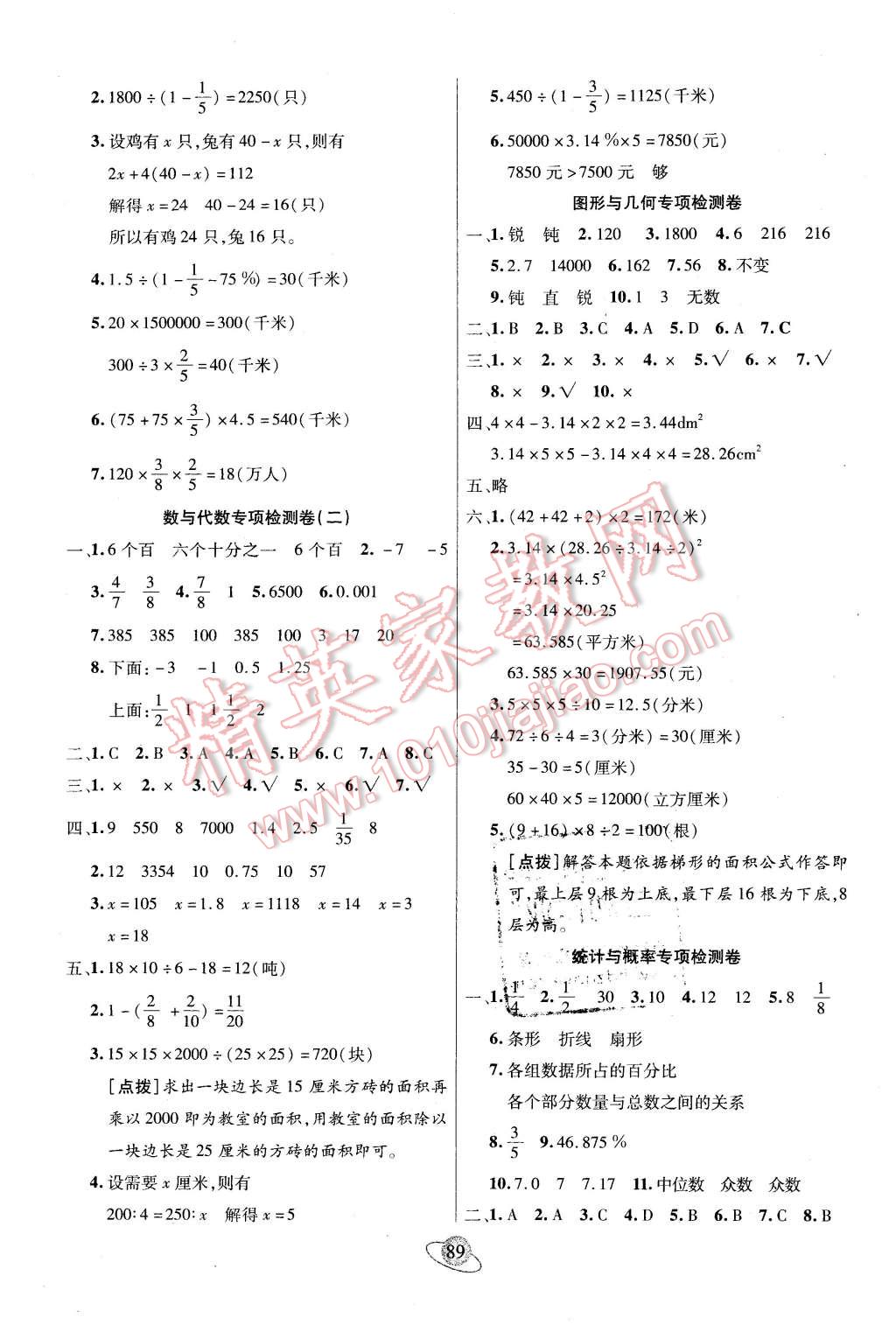 2016年核心360小學(xué)生贏在100六年級(jí)數(shù)學(xué)下冊人教版 第5頁