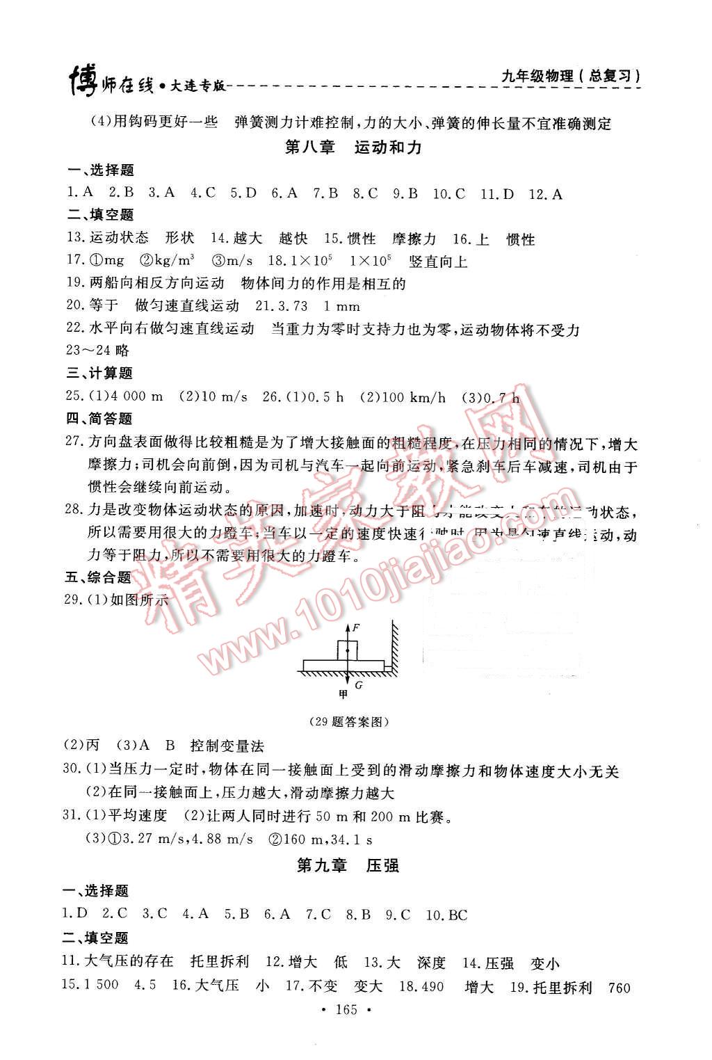 2015年博师在线九年级物理全一册大连专版 第13页