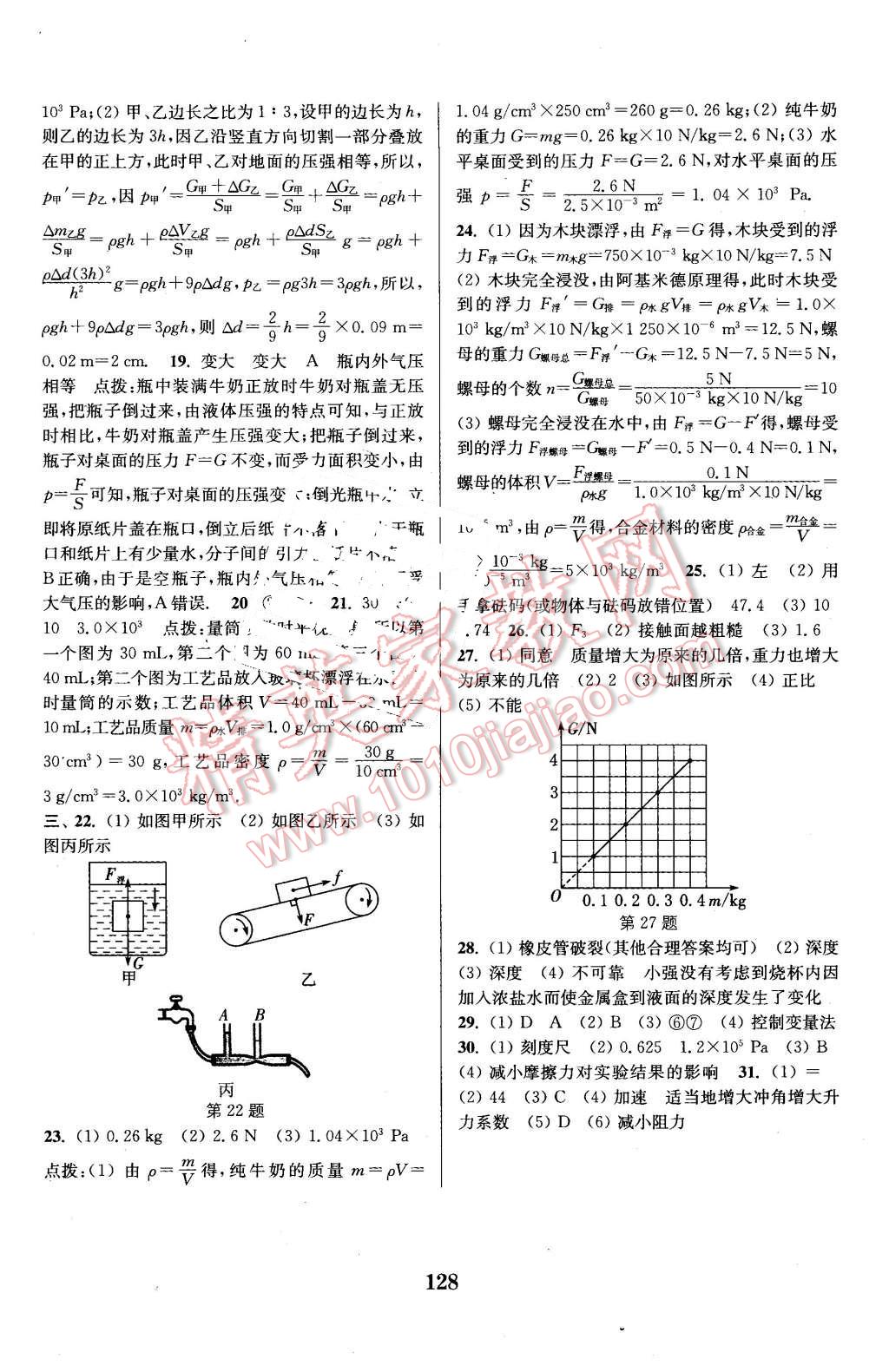 2016年通城學(xué)典初中全程測(cè)評(píng)卷八年級(jí)物理下冊(cè)蘇科版 第20頁(yè)