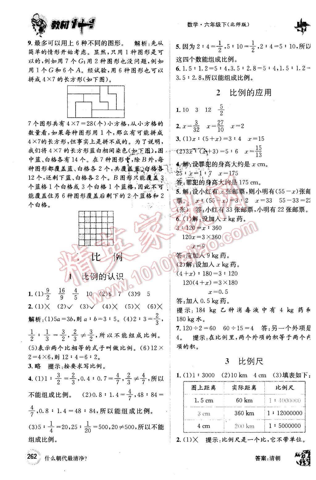 2016年教材1加1六年級數(shù)學下冊北師大版 第4頁