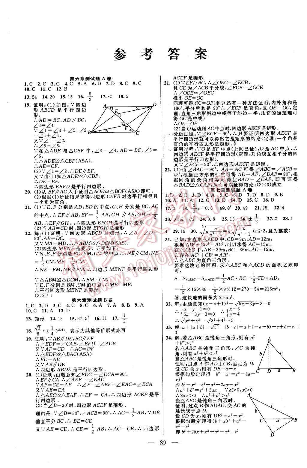 2016年名师导航完全大考卷八年级数学下册青岛版 第1页