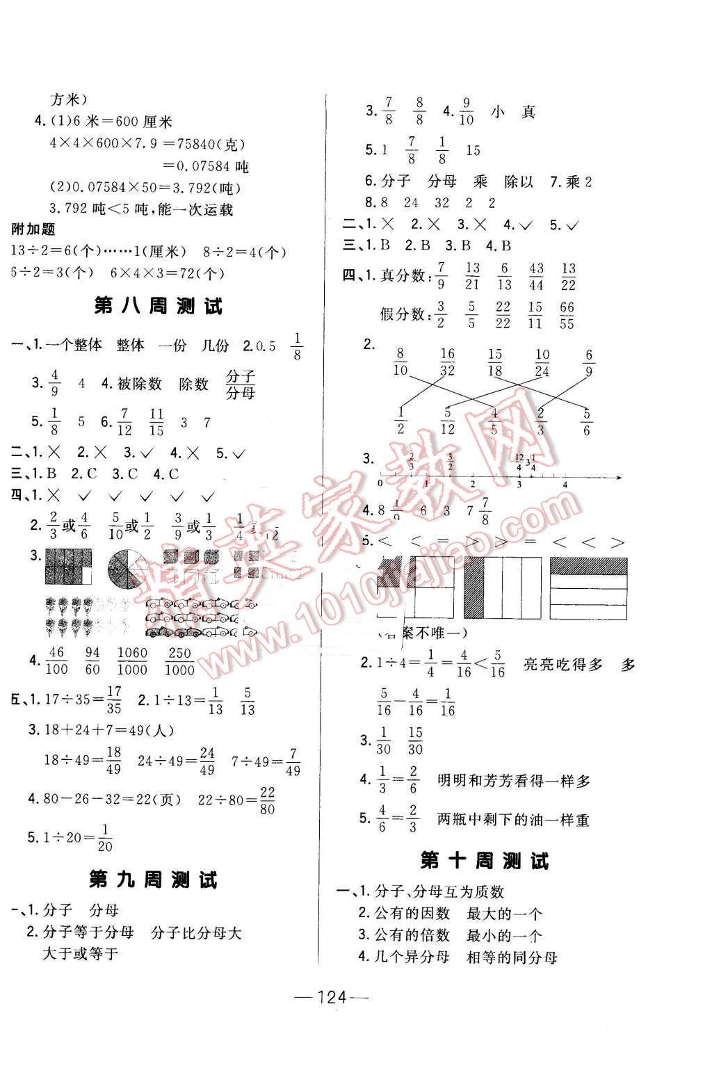 2016年悅?cè)粫岛脤W(xué)生周周測五年級(jí)數(shù)學(xué)下冊(cè)人教版 第4頁