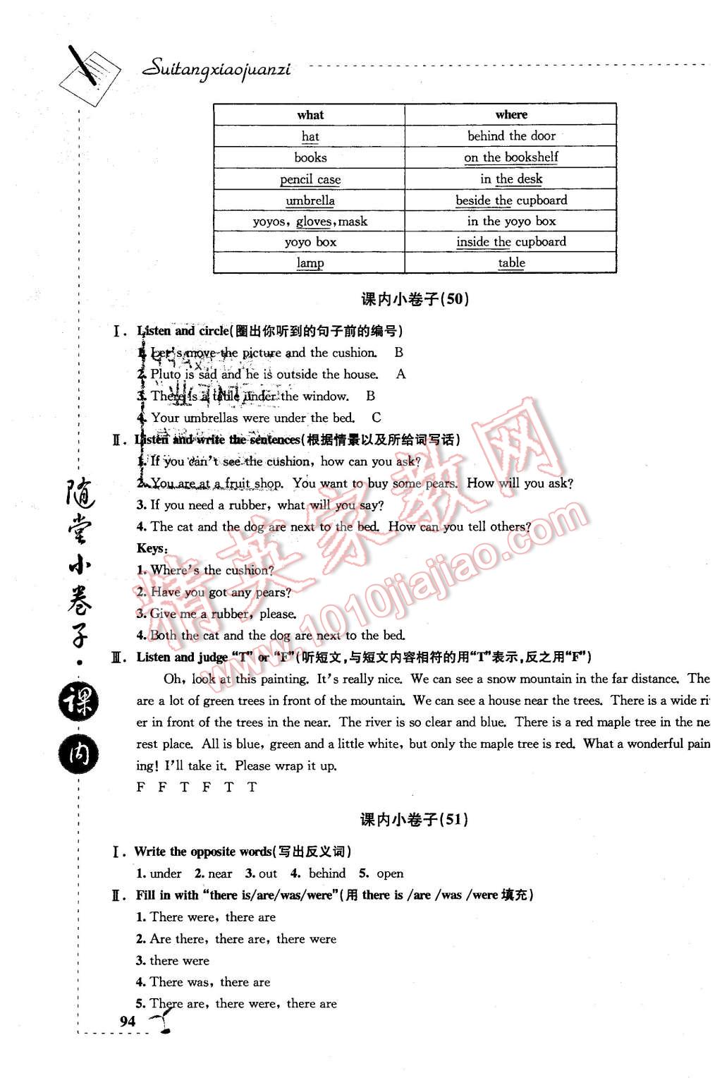 2016年隨堂小卷子課內(nèi)卷五年級(jí)英語(yǔ)下冊(cè)牛津版 第20頁(yè)