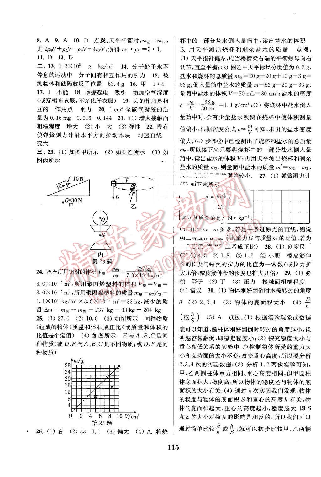 2016年通城學(xué)典初中全程測評卷八年級物理下冊蘇科版 第7頁