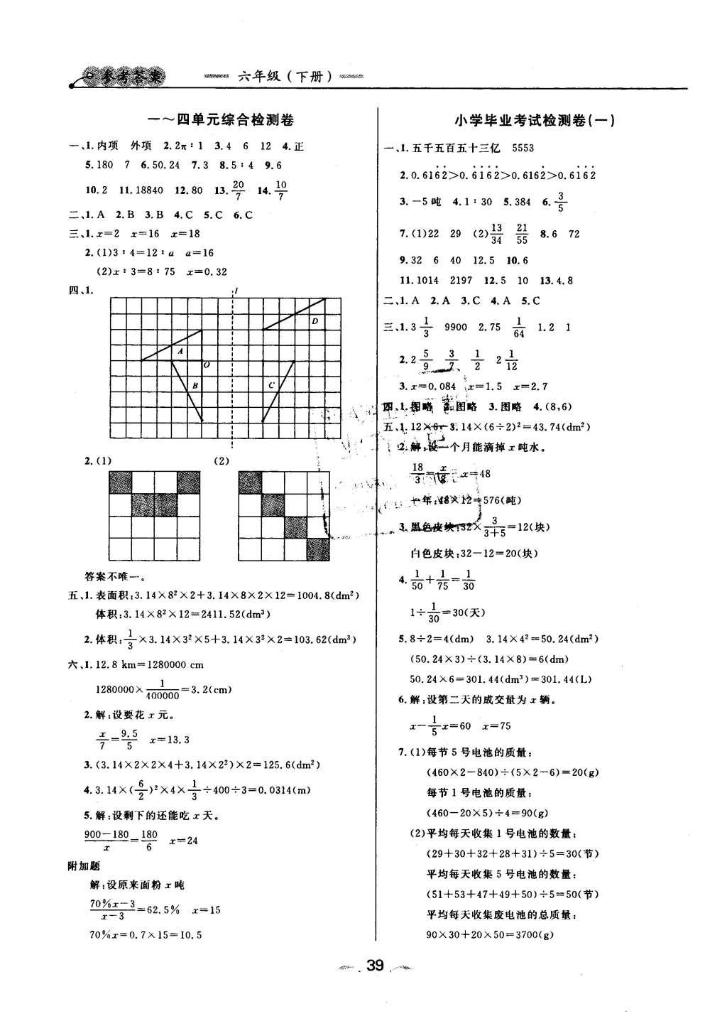 2016年點(diǎn)石成金金牌每課通六年級(jí)數(shù)學(xué)下冊(cè)北師大版大連專(zhuān)版 檢測(cè)卷答案第17頁(yè)