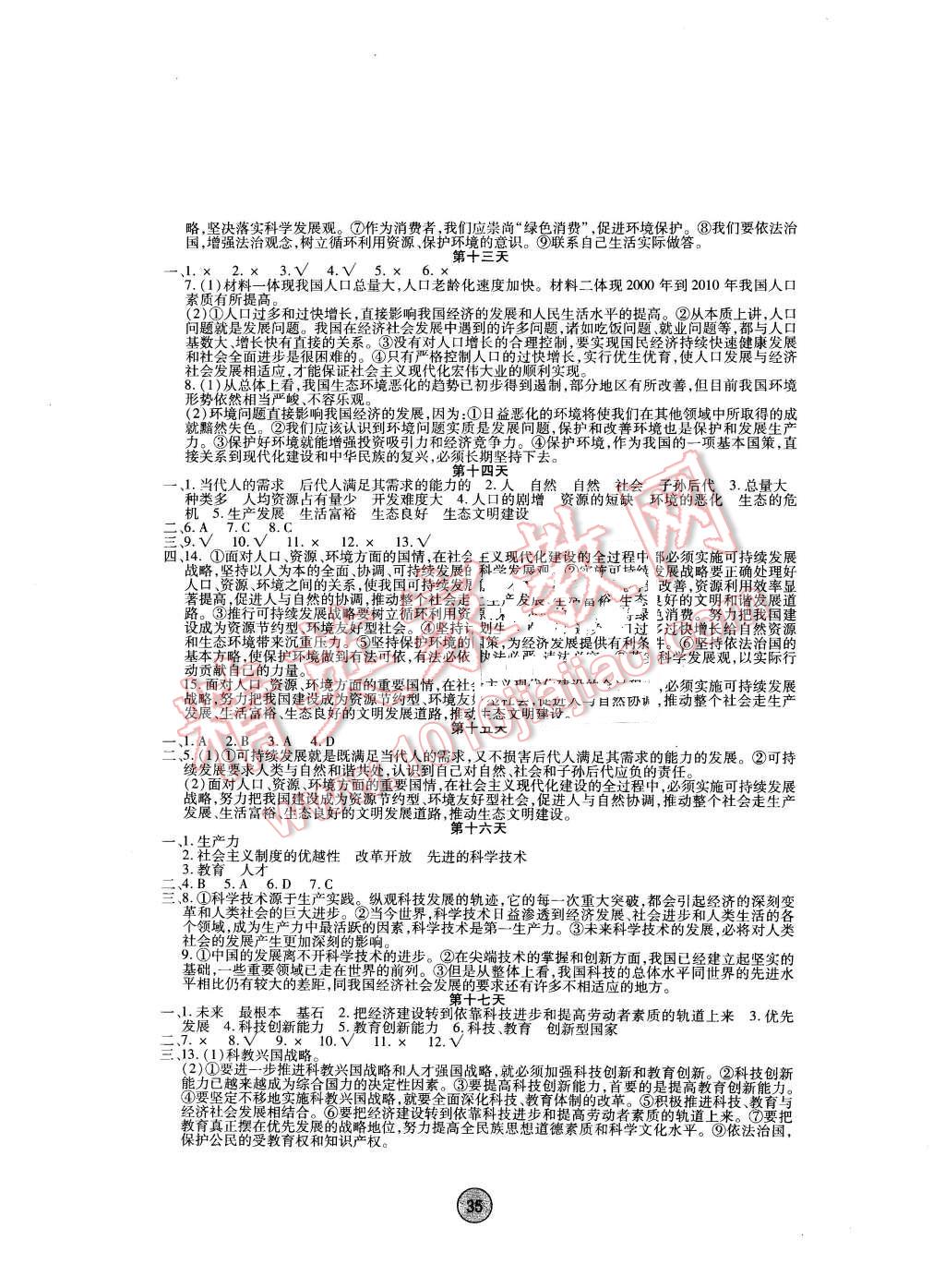 2016年寒假作业九年级思想品德内蒙古人民出版社 第3页