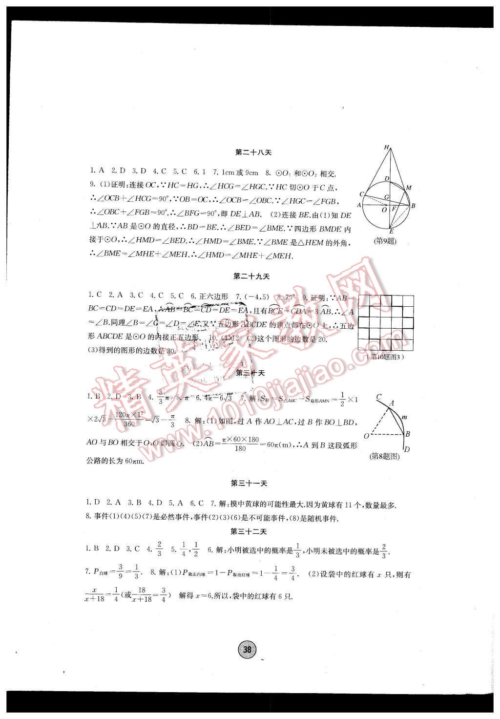 2016年寒假作業(yè)九年級數(shù)學內(nèi)蒙古人民出版社 第6頁