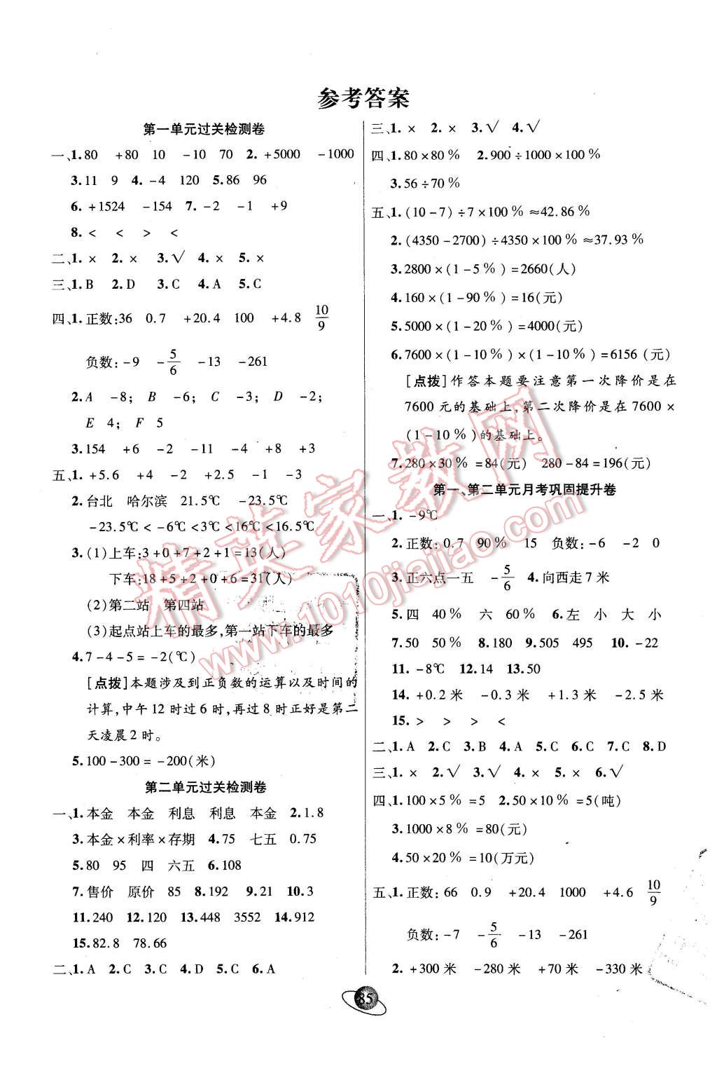 2016年核心360小學(xué)生贏在100六年級(jí)數(shù)學(xué)下冊(cè)人教版 第1頁