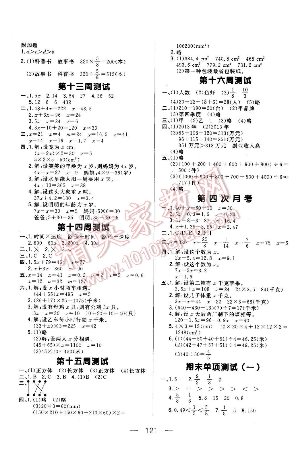 2016年悦然好学生周周测五年级数学下册北师大版 第5页