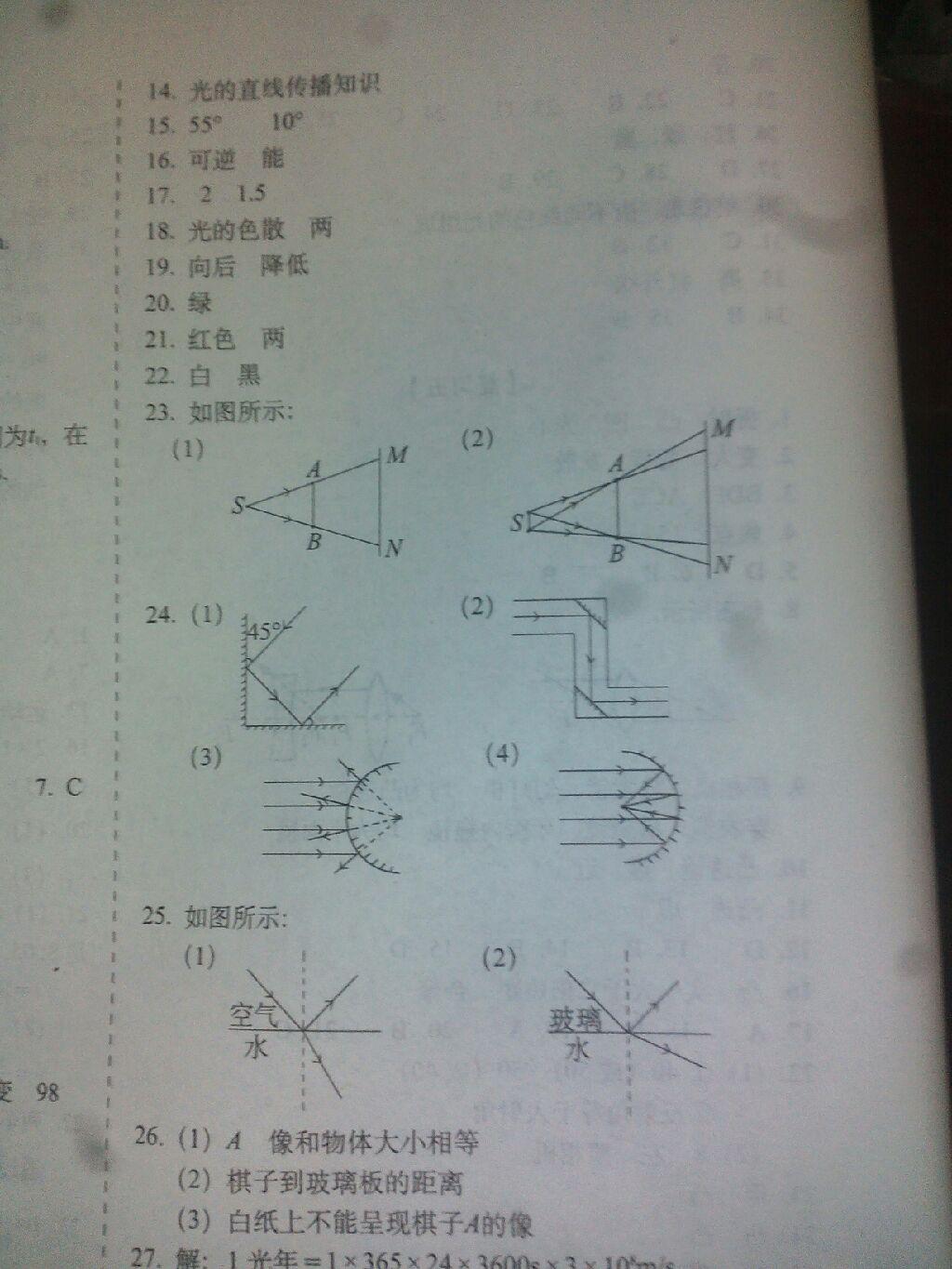 2015年聚能闯关期末复习冲刺卷八年级物理上册人教版 第22页