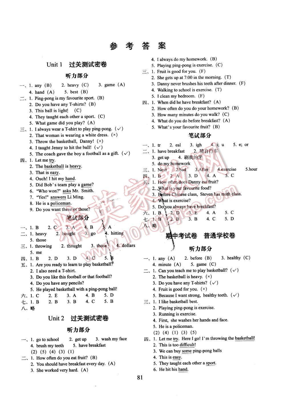 2016年期末冲刺100分六年级英语下册冀教版 第1页