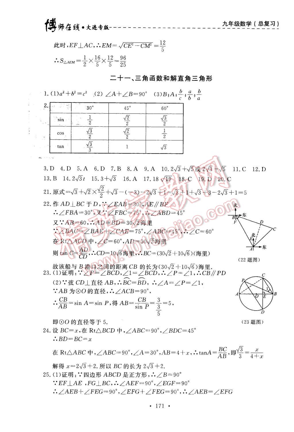 2015年博師在線九年級(jí)數(shù)學(xué)全一冊(cè)大連專版 第31頁