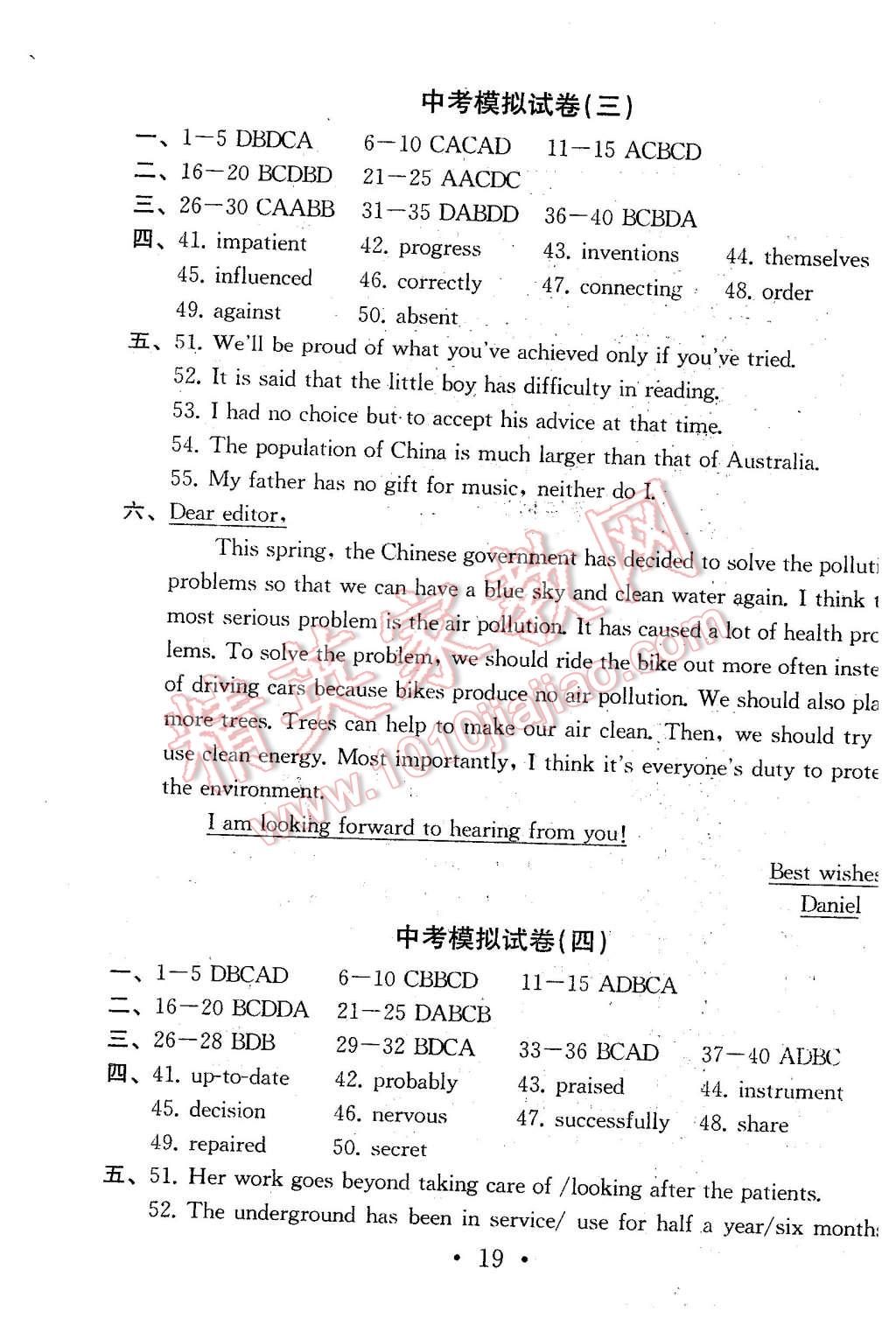 2016年综合素质学英语随堂反馈2九年级下册 第19页