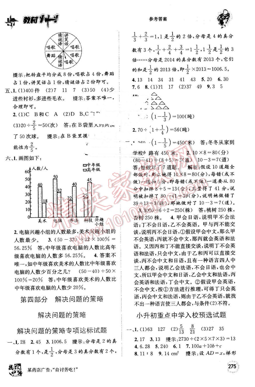 2016年教材1加1六年級(jí)數(shù)學(xué)下冊(cè)北師大版 第17頁(yè)