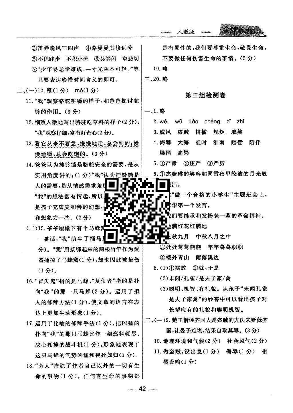 2016年點石成金金牌每課通五年級語文下冊人教版大連專版 檢測卷答案第18頁