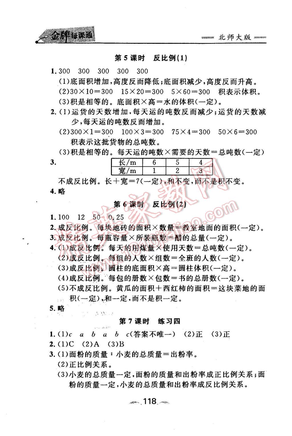 2016年點石成金金牌每課通六年級數(shù)學下冊北師大版大連專版 第8頁