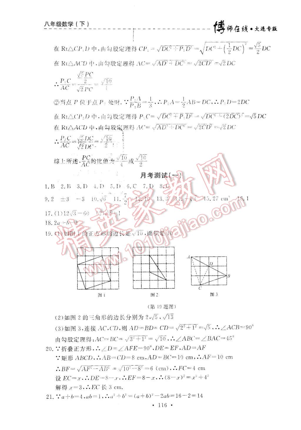 2016年博師在線八年級數(shù)學(xué)下冊大連專版 第20頁