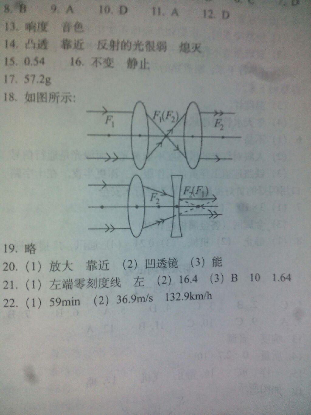 2015年聚能闯关期末复习冲刺卷八年级物理上册人教版 第39页