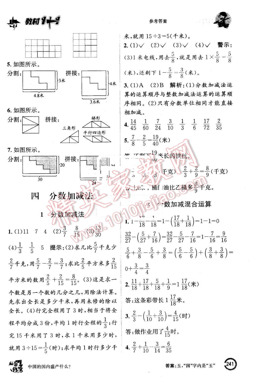 2016年教材1加1五年級數(shù)學下冊西師大版 第17頁