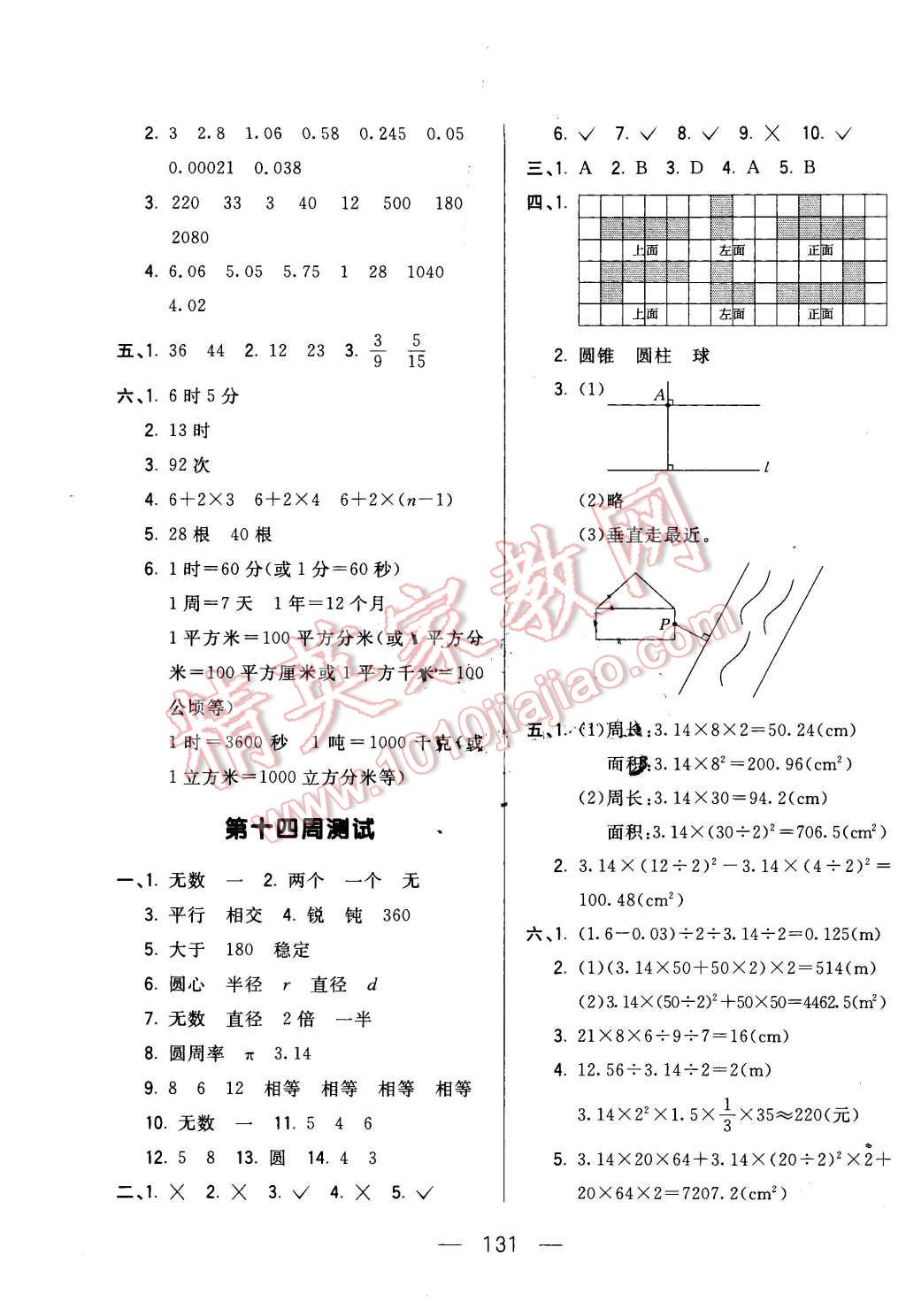 2016年悅?cè)缓脤W(xué)生周周測六年級數(shù)學(xué)下冊北師大版 第11頁