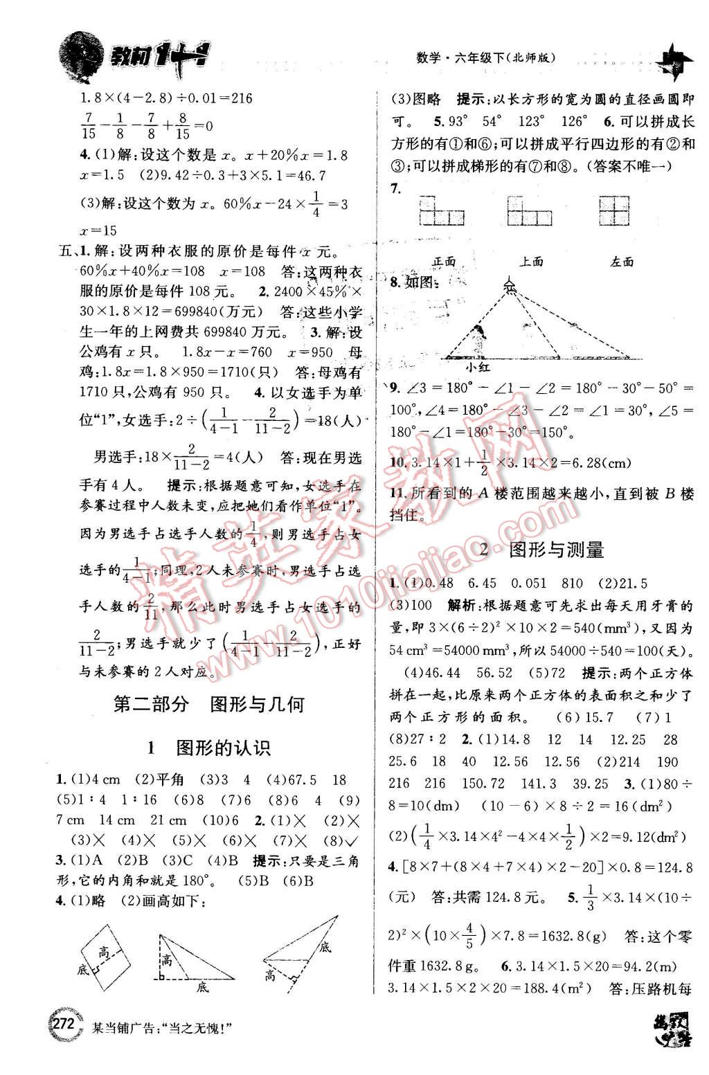 2016年教材1加1六年級數(shù)學(xué)下冊北師大版 第14頁