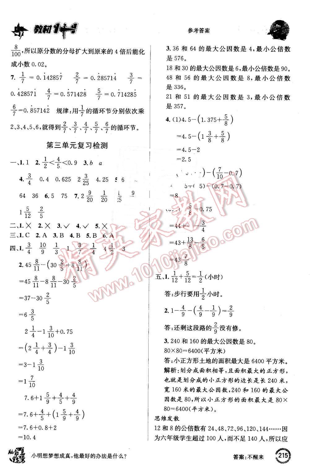 2016年教材1加1五年級數(shù)學下冊青島版 第7頁