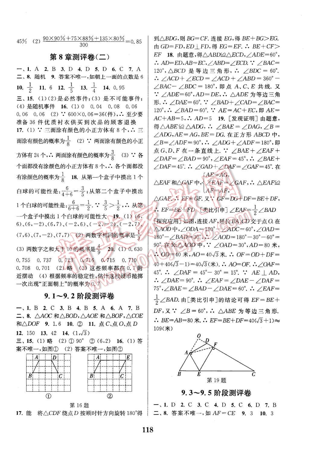 2016年通城學(xué)典初中全程測(cè)評(píng)卷八年級(jí)數(shù)學(xué)下冊(cè)蘇科版 第2頁(yè)