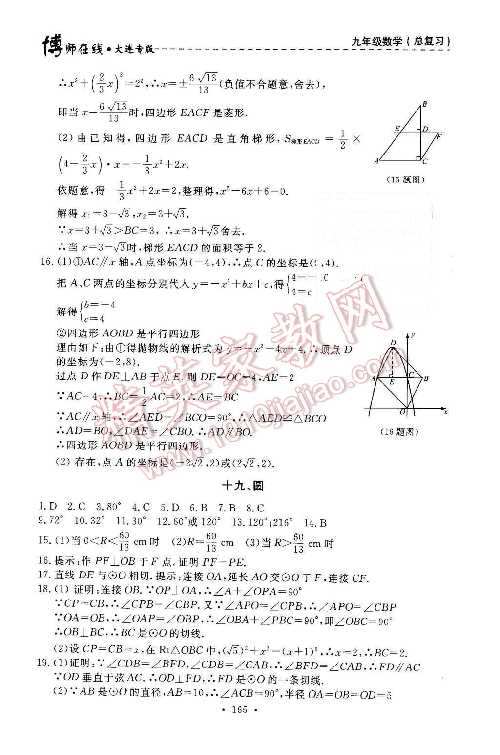 2015年博師在線九年級(jí)數(shù)學(xué)全一冊(cè)大連專版 第25頁(yè)