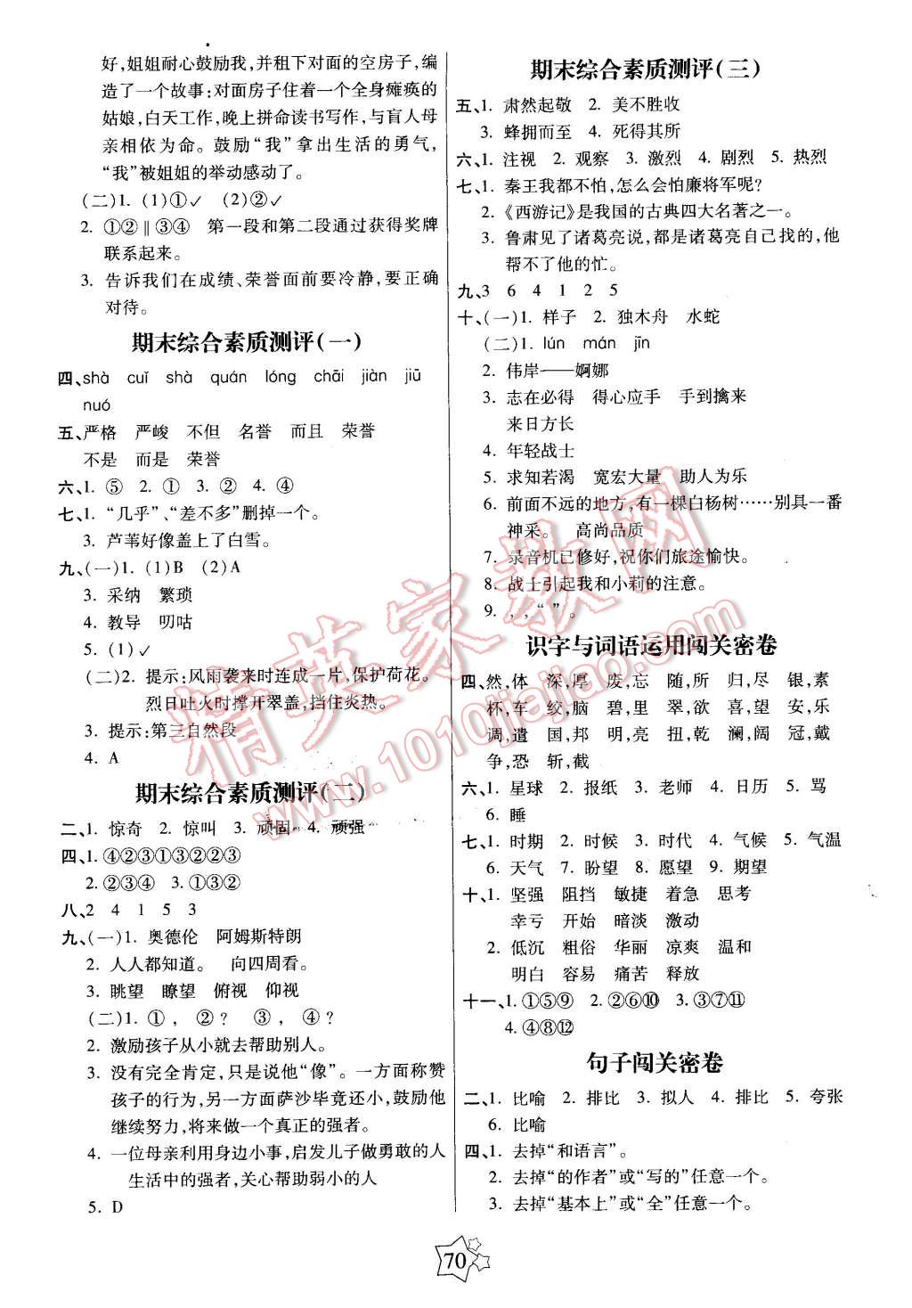 2016年100分闯关期末冲刺六年级语文下册人教版 第2页