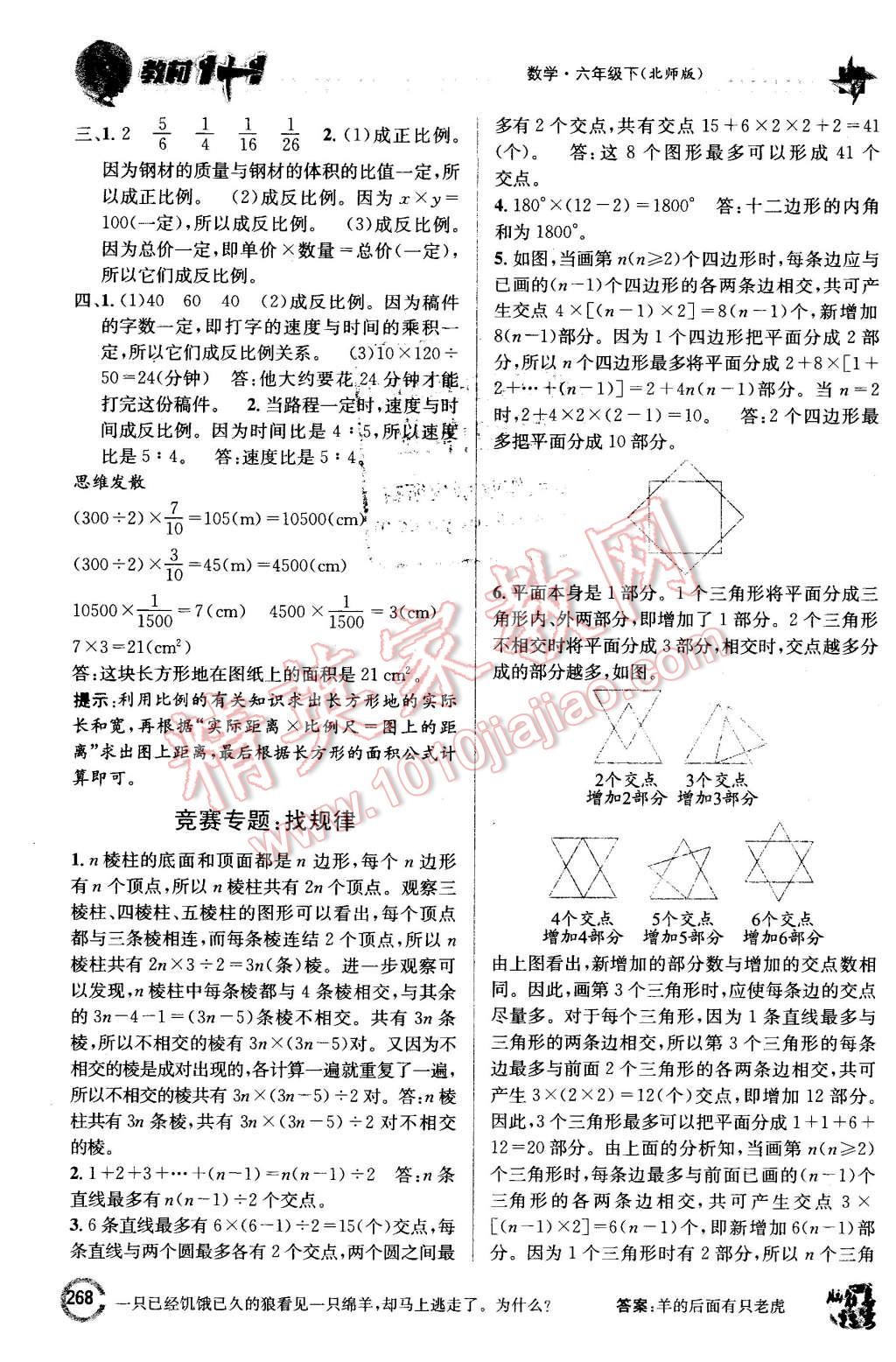 2016年教材1加1六年級(jí)數(shù)學(xué)下冊(cè)北師大版 第10頁(yè)