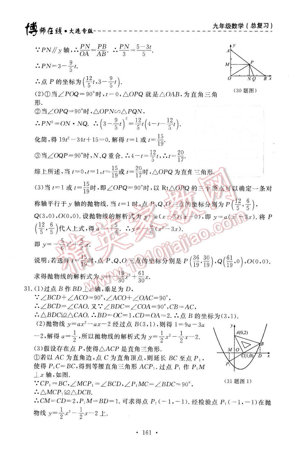 2015年博師在線九年級數(shù)學(xué)全一冊大連專版 第21頁