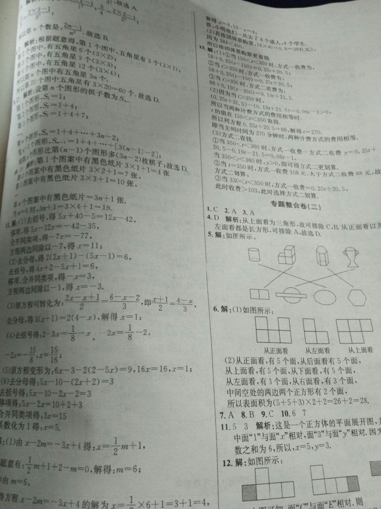 2015年輕松28套陽光奪冠七年級數(shù)學(xué)上冊人教版 第10頁