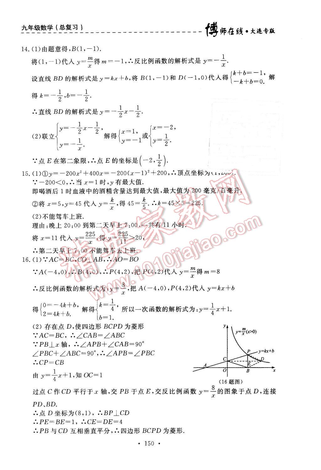 2015年博師在線九年級數學全一冊大連專版 第10頁