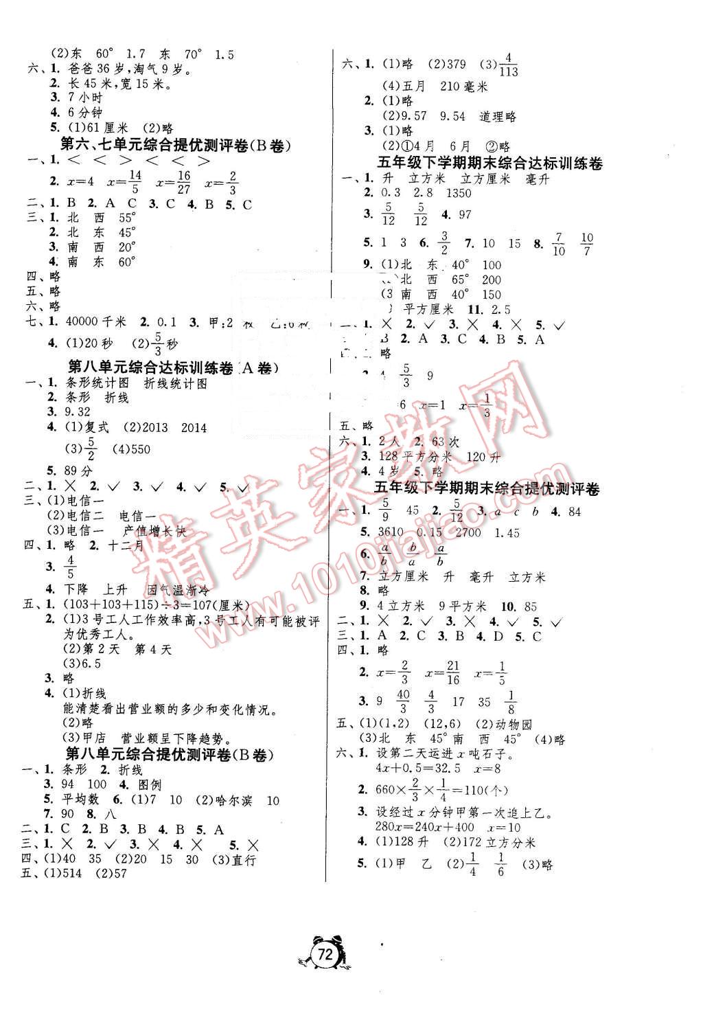 2016年名牌牛皮卷提優(yōu)名卷五年級(jí)數(shù)學(xué)下冊(cè)北師大版 第4頁