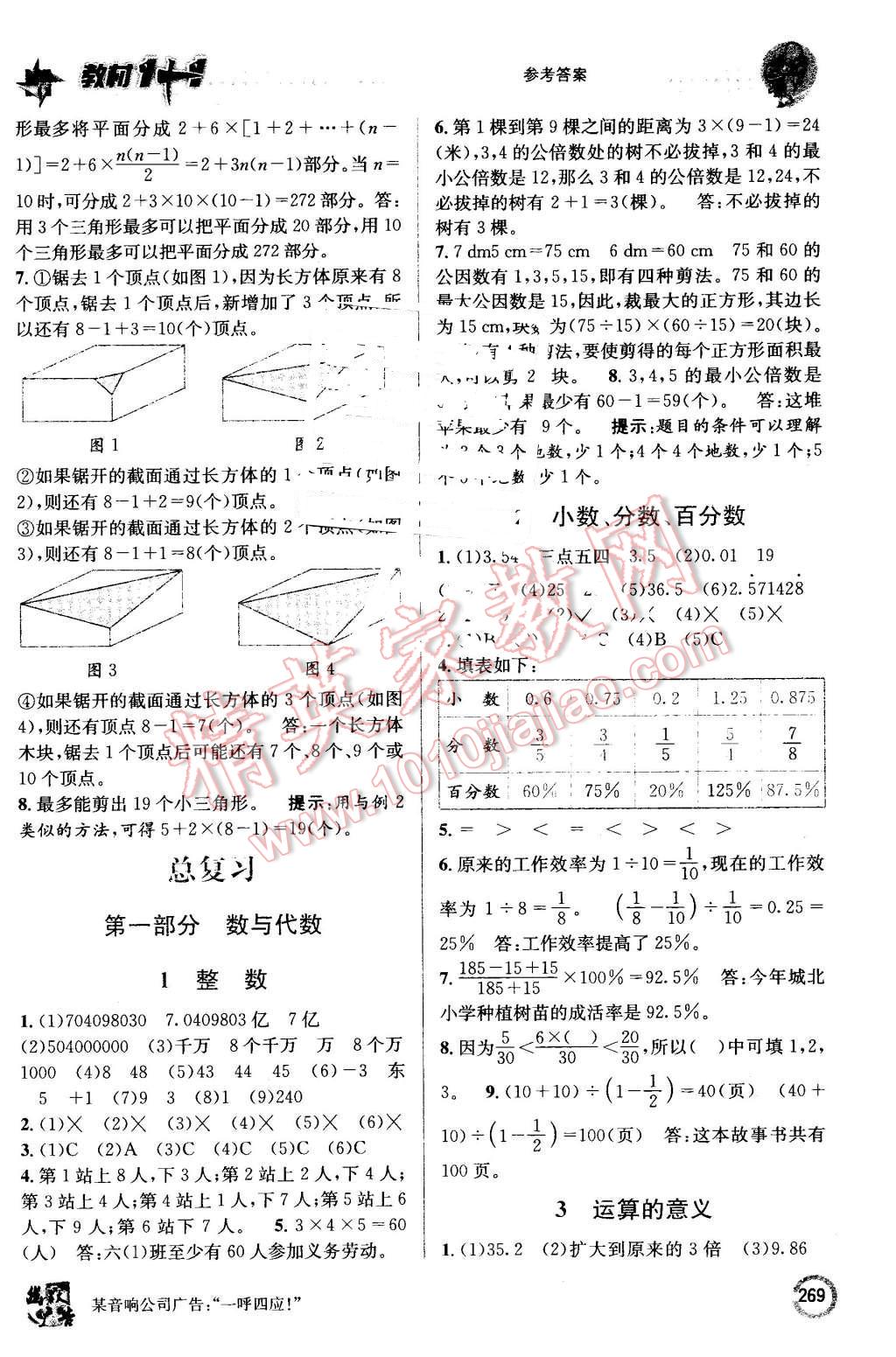 2016年教材1加1六年級(jí)數(shù)學(xué)下冊(cè)北師大版 第11頁(yè)