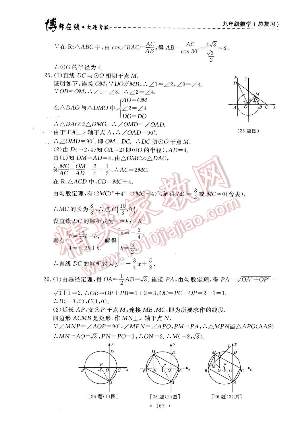 2015年博師在線九年級(jí)數(shù)學(xué)全一冊(cè)大連專版 第27頁(yè)