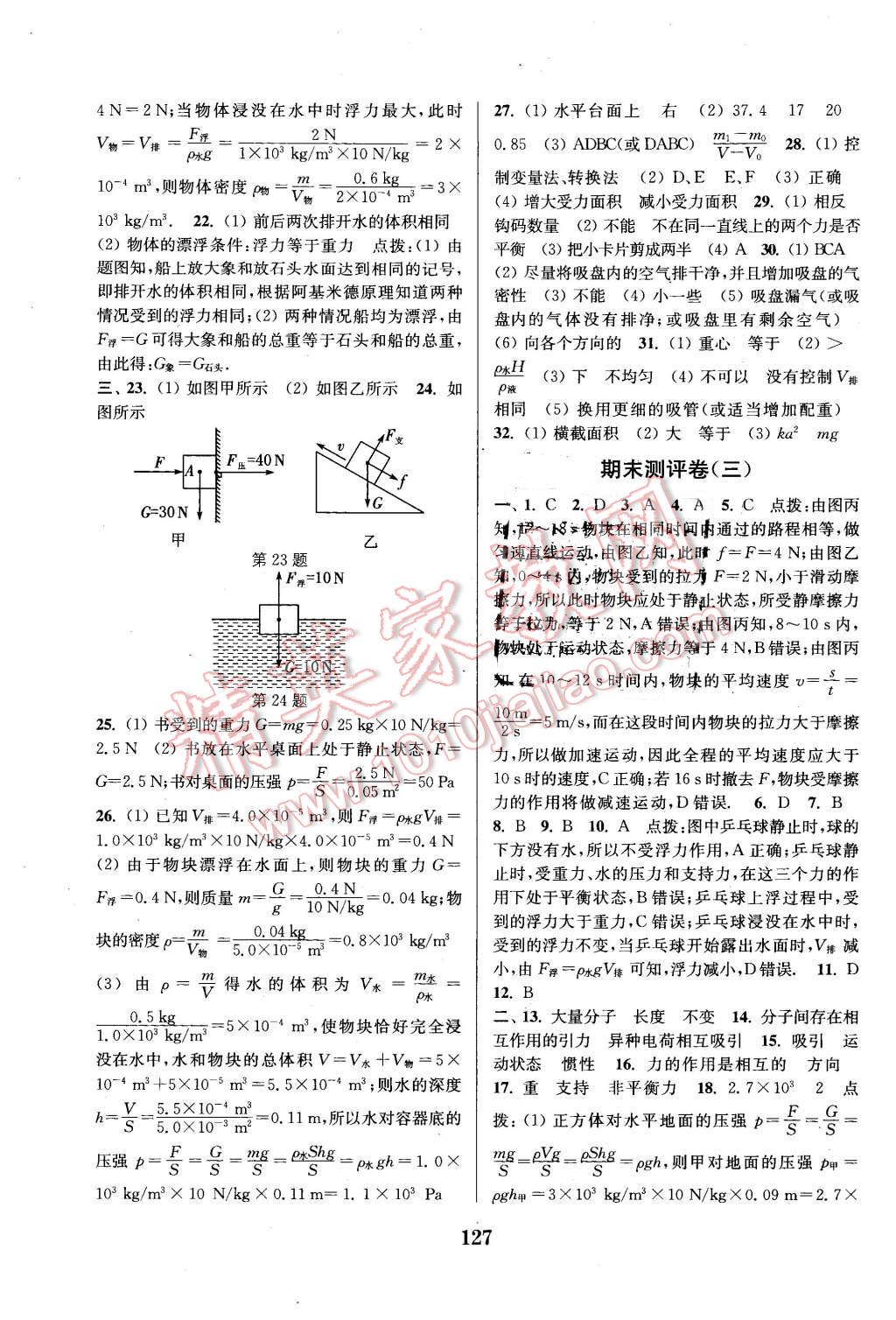 2016年通城學典初中全程測評卷八年級物理下冊蘇科版 第19頁