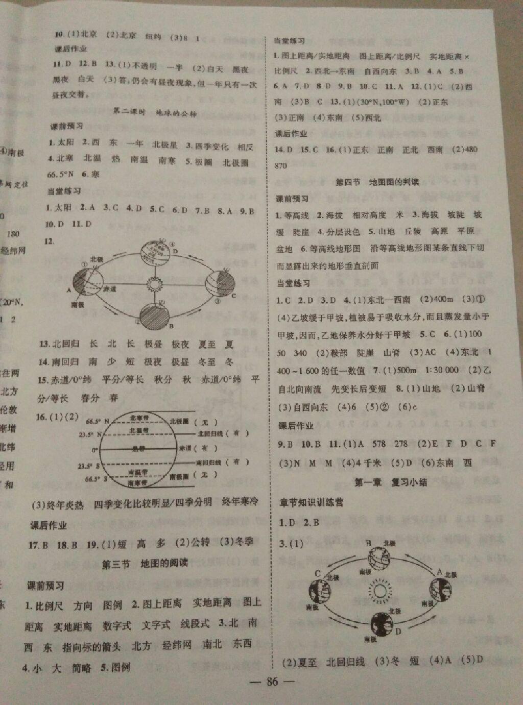 2015年名師學(xué)案七年級(jí)地理上冊(cè)人教版 第10頁(yè)