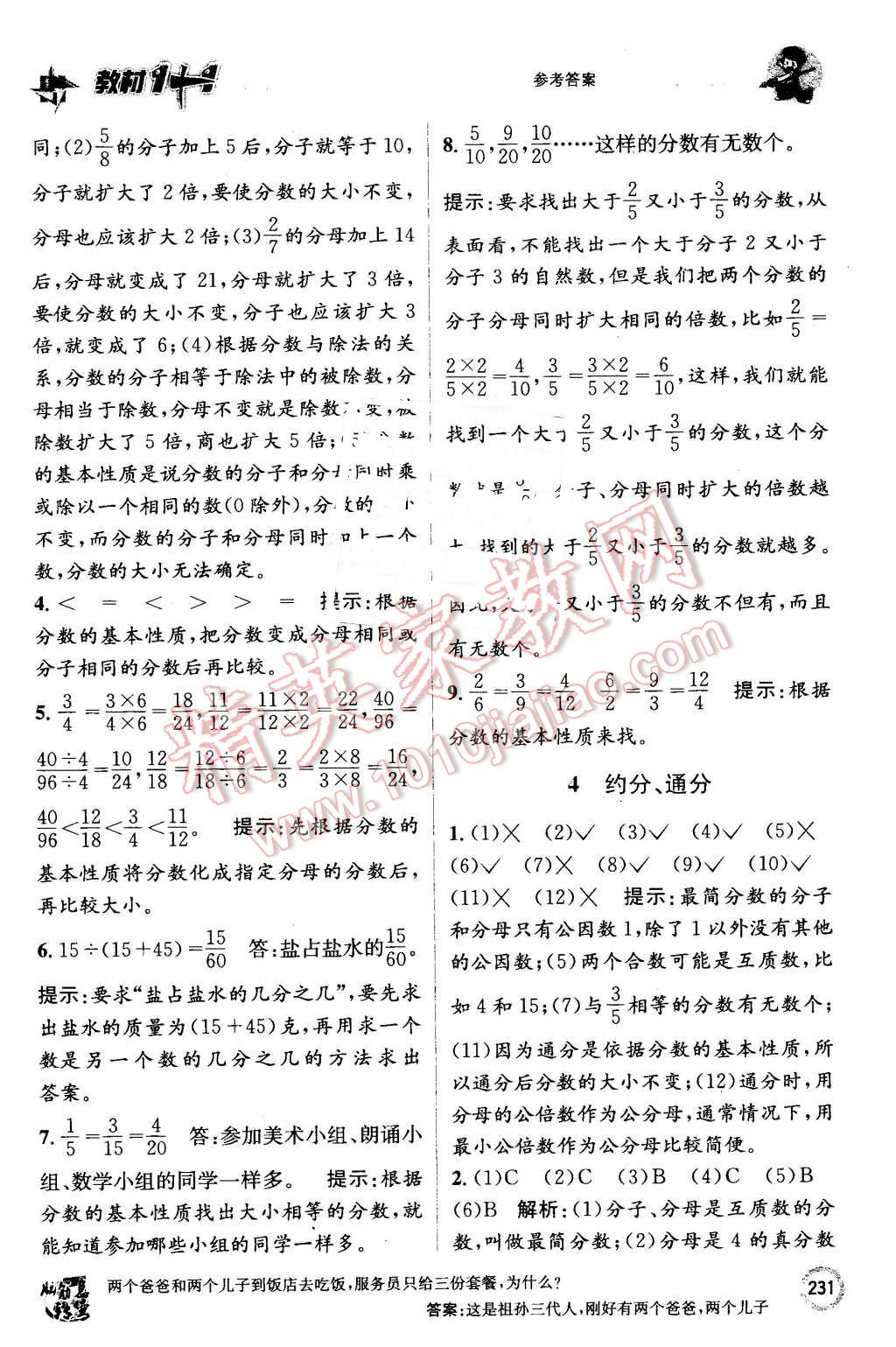 2016年教材1加1五年級數(shù)學(xué)下冊西師大版 第7頁