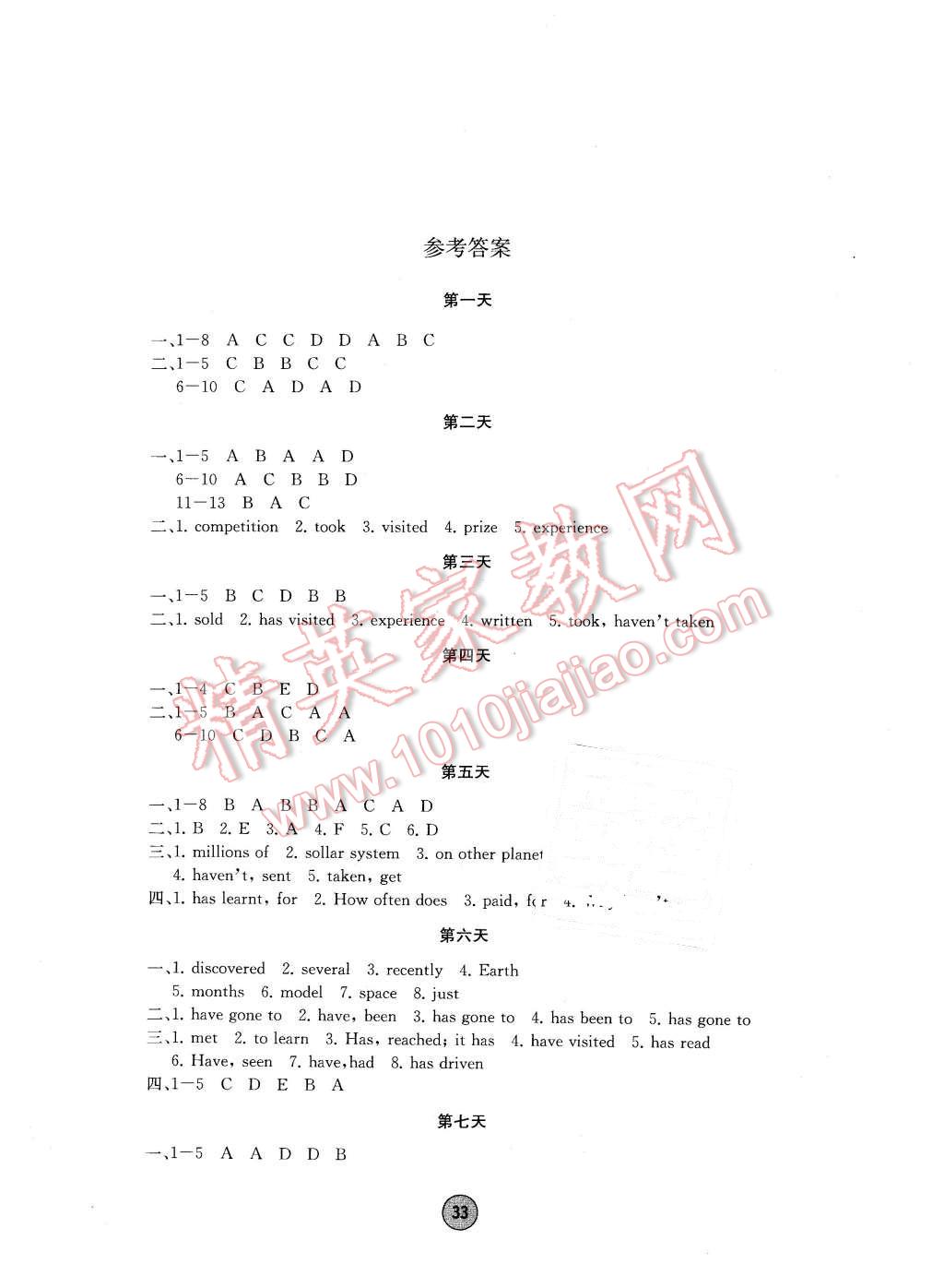 2016年寒假作业八年级英语内蒙古人民出版社 第1页