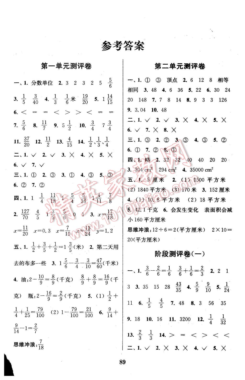 2016年通城學(xué)典小學(xué)全程測評(píng)卷五年級(jí)數(shù)學(xué)下冊北師大版 第1頁