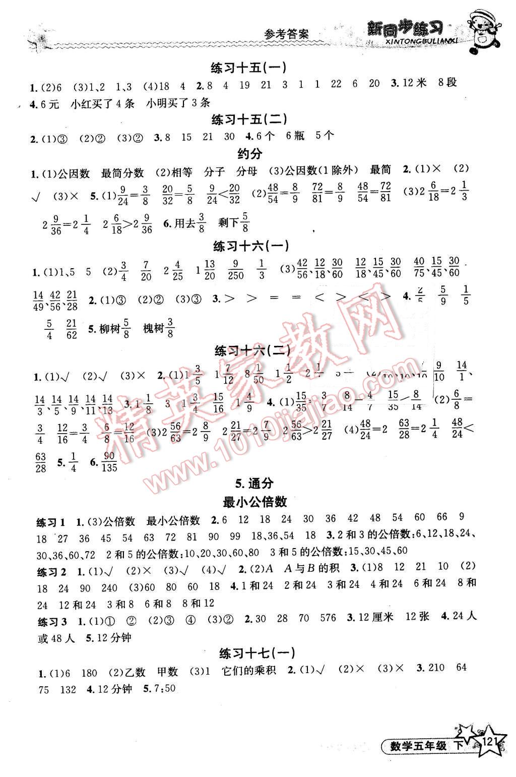 2016年新同步練習(xí)五年級(jí)數(shù)學(xué)下冊人教版 第7頁