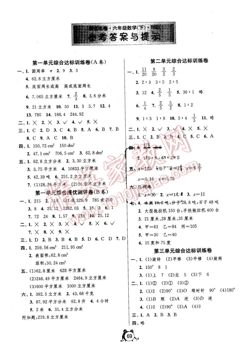 2016年名牌牛皮卷提優(yōu)名卷六年級數(shù)學下冊北師大版 第1頁