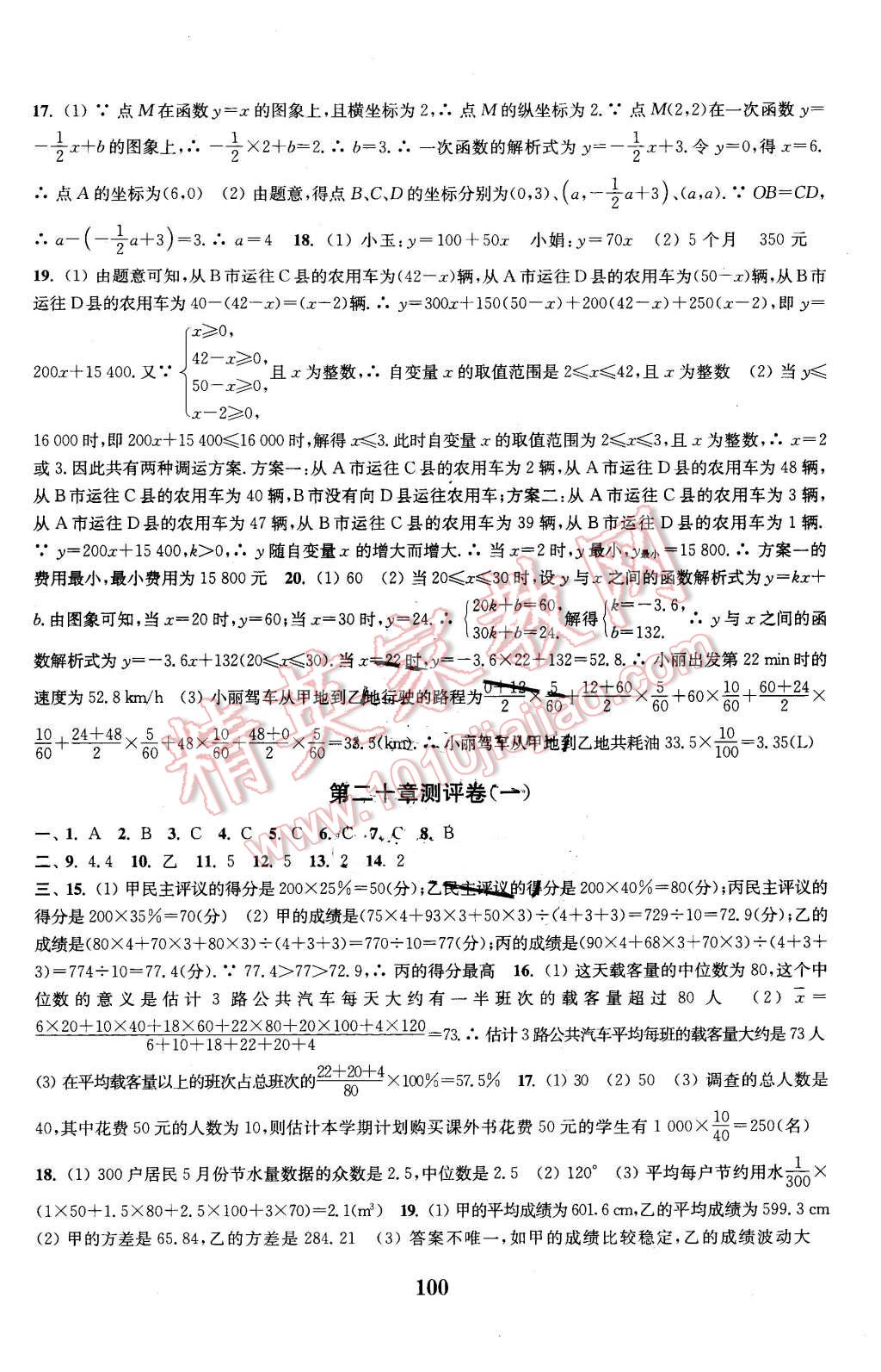 2016年通城學(xué)典初中全程測評卷八年級數(shù)學(xué)下冊人教版 第12頁