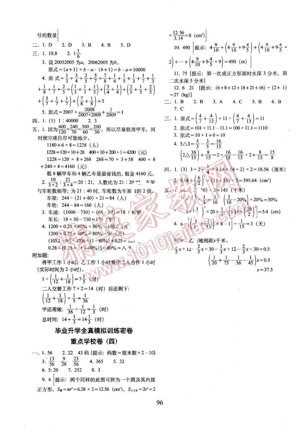 2016年期末冲刺100分六年级数学下册冀教版 第8页