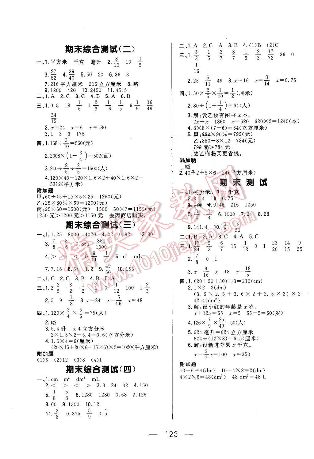 2016年悦然好学生周周测五年级数学下册北师大版 第7页