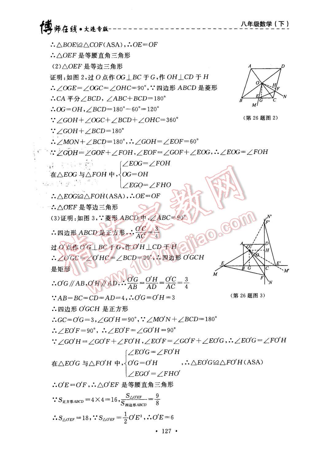 2016年博師在線八年級數(shù)學下冊大連專版 第31頁