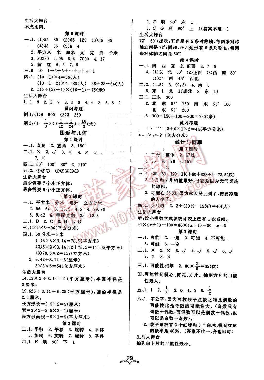 2016年黃岡冠軍課課練六年級數(shù)學下冊北師大版 第5頁